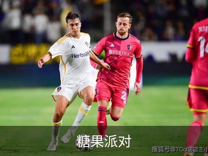 糖果派对简介